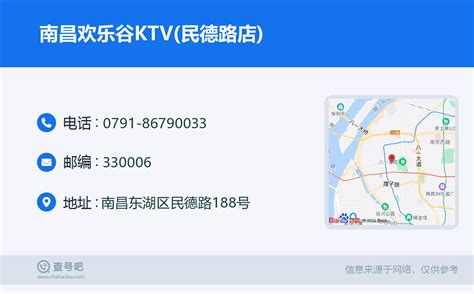 ☎️南昌欢乐谷KTV(民德路店)：0791-86790033 | 查号吧 📞