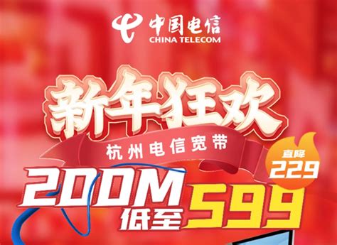 杭州电信宽带办理(200M360半年 599包年 国庆优惠报装)- 宽带网套餐大全