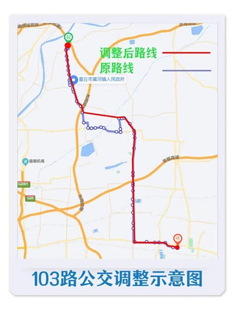 通告 | 1月13日起，章丘公交对103路、103路支线部分运行路段进行调整-章丘公交官网