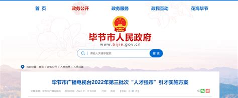 毕节市人民政府_www.bijie.gov.cn