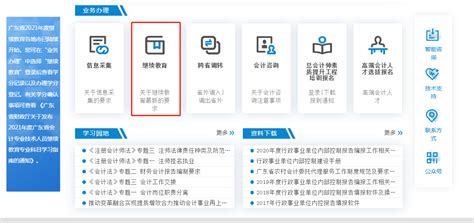 重庆市注册会计师后续教育网上培训学习流程_继续教育-正保会计网校