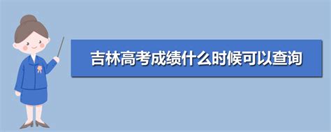 2016吉林高考报名系统：http://zsb.jledu.gov.cn,吉林省教育考试院