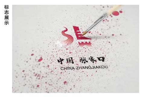 张家口地名字体设计第一集|平面|字体/字形|北京见東品牌策划 - 原创作品 - 站酷 (ZCOOL)