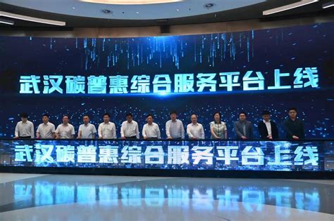 “武碳江湖”正式上线，腾讯助力武汉构建碳普惠平台_中华环保联合会