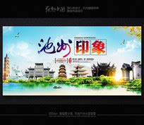 巢湖印象大湖名城旅游海报图片下载_红动中国