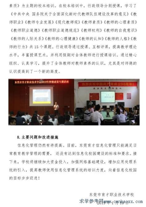 东莞市育才职业技术学校2018年教育质量年度报告（官方）_广东招生网