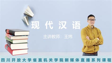 现代汉语课程-学习视频教程-腾讯课堂