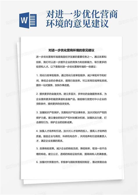 河南省优化营商环境意见建议直通车-许昌瑞贝卡水业有限公司