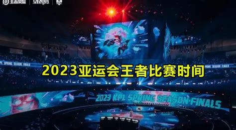 亚运会2023年几月几号举办