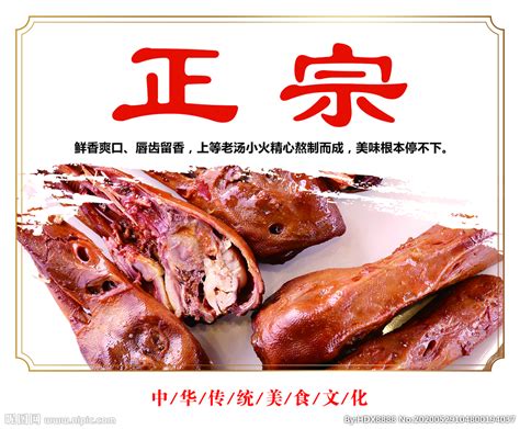 鸭货海报设计图__菜单菜谱_广告设计_设计图库_昵图网nipic.com