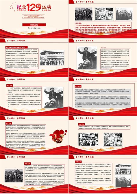 中国风政党风喜庆129纪念一二九学生爱国运动PPT模板_PPT鱼模板网