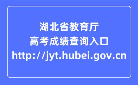 ★湖北省教育考试院-湖北省教育考试院网站入口 - 无忧考网