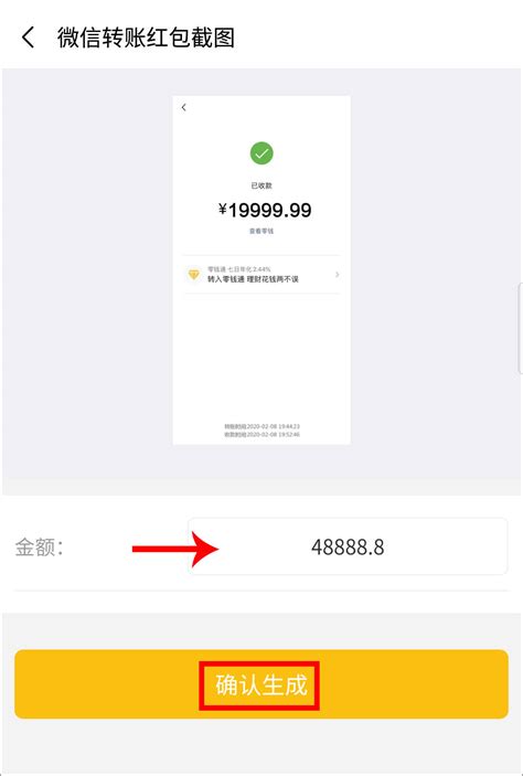 一键制作微信转账截图，做朋友圈最有钱的人!_金额