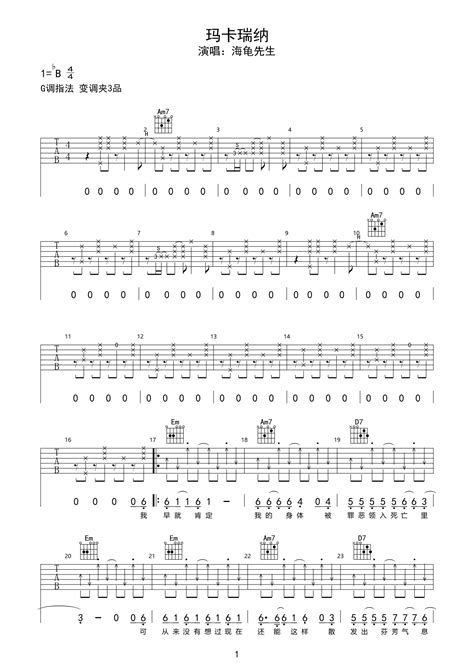 海龟先生的完整版吉他六线谱《玛卡瑞纳》- 中级国语吉他谱 - G调指法编配 - 变调夹Capo=3 - 易谱库