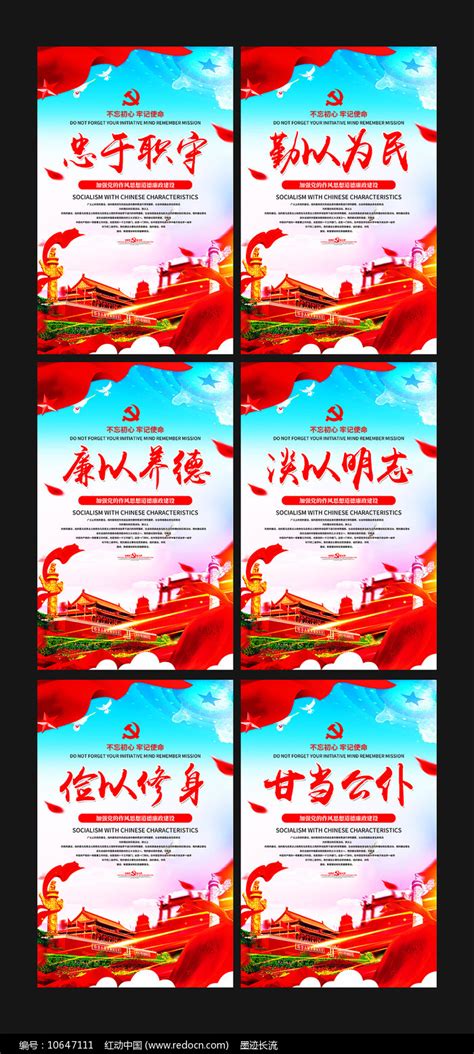 忠于职守党员形象建设党建标语展板图片下载_红动中国