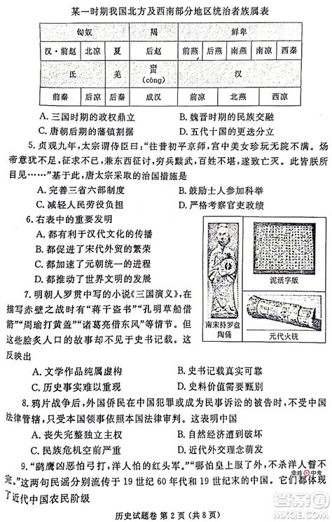 2022年郑州市中招适应性测试历史试卷及答案 2022郑州二模答案_答案圈