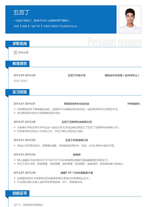2018年项目经理薪资调查报告-上海欣旋企业管理咨询有限公司