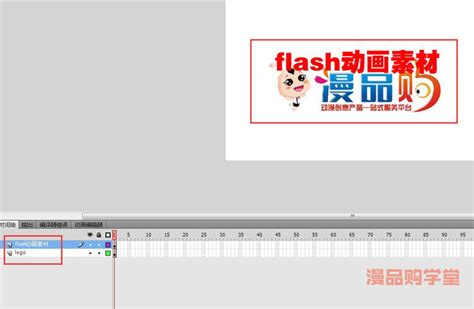 FlashCS5.5软件课程学习第四讲图层的应用及关系_漫品购_MG动画短片素材_flash源文件_动漫矢量图免费素材网