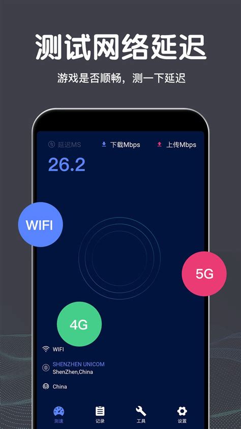什么app可以测网速|测网速(Speed Test)安卓版下载 v2.5.1 - 跑跑车安卓网