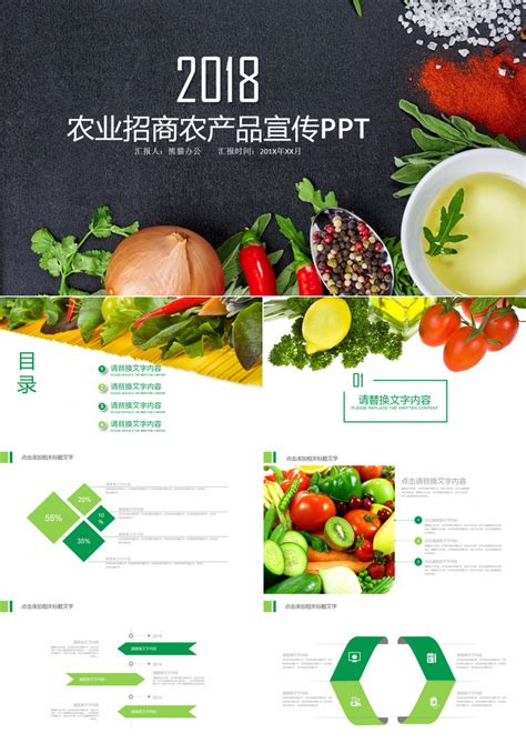 产品_农产品农业招商产品介绍PPT模板下载_图客巴巴