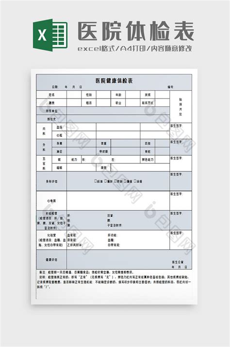 个人体检表Excel表格模板