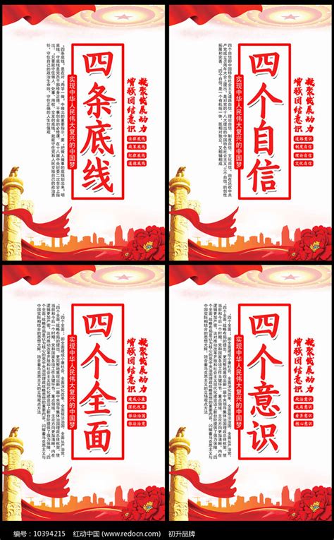 四个意识党建展板设计图片_海报_编号10394215_红动中国