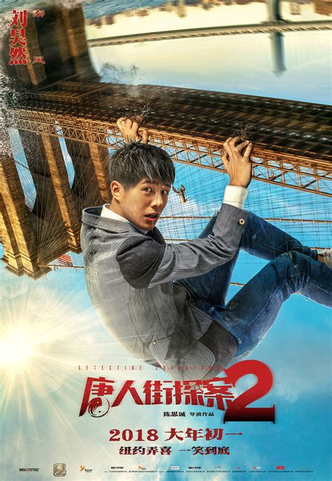 《唐人街探案2》电影海报|平面|海报|赵力视觉文化传媒 - 原创作品 - 站酷 (ZCOOL)