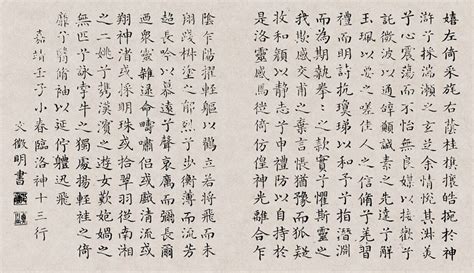 《洛神赋》赵孟頫一生写了七遍，最后一个版本最精彩！__财经头条