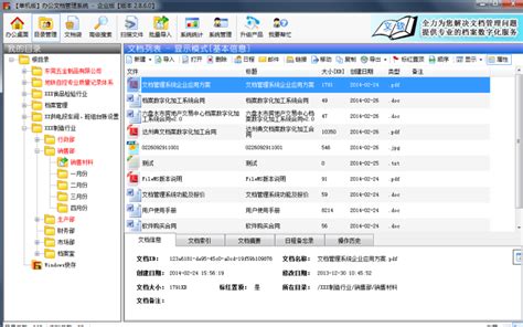 【办公文档管理系统特别版】办公文档管理系统下载 v2021 官方最新版-开心电玩