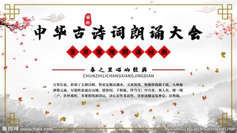 周日节目预告：中华诗词大赛小学组半决赛（一）-知东莞