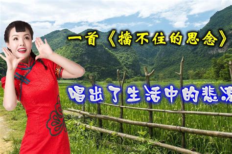 陕北民歌《挡不住的思念》唱出农村姑娘对外出打工哥哥的思念_凤凰网视频_凤凰网
