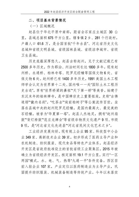 赵县经济开发区东区基础设施配套项目实施方案.pdf_文库-报告厅