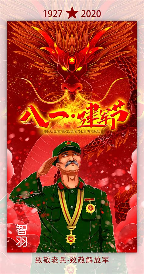 建军94周年致敬中国军人宣传海报模板素材-正版图片401946003-摄图网