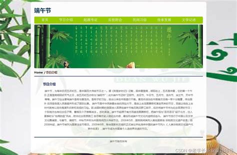 中国传统节日端午节html源码 期末大作业 课程设计_端午毕业设计html-CSDN博客