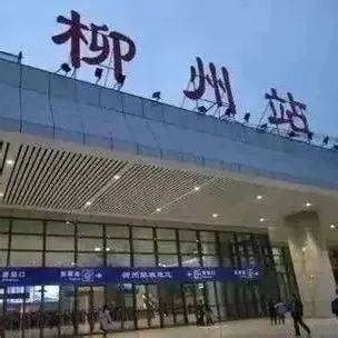 别白跑咯！柳州火车站进出站、候车时间有调整_服务_进站口_售票厅