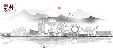 滁州设计图__海报设计_广告设计_设计图库_昵图网nipic.com