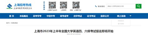 ★2024上海英语四级报名时间-上海英语四级报名入口-上海英语四级报名网站 - 无忧考网
