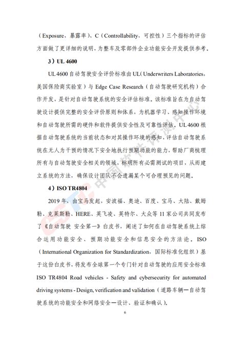 中国软件测评中心&赛迪：2020年车载智能计算平台功能安全白皮书（34页）.pdf | 先导研报