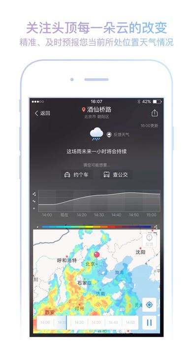 墨迹天气下载2020安卓最新版_手机app官方版免费安装下载_豌豆荚