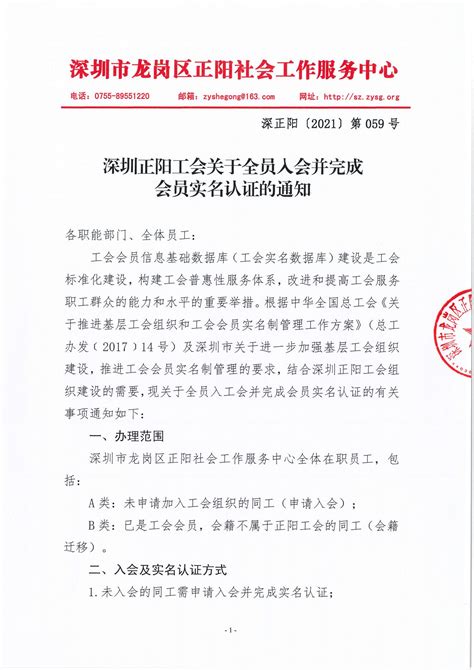2021059-深圳正阳工会关于全员入会并完成会员实名认证的通知-深圳正阳社工