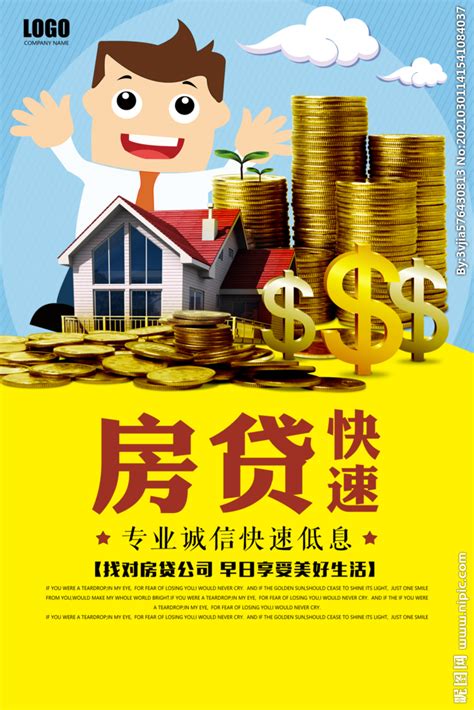 小额贷款找我们宣传海报素材_银行贷款图片_金融理财图片_第4张_红动中国