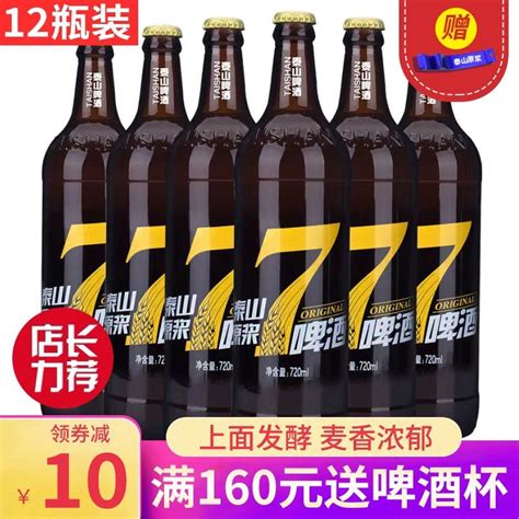 泰山原浆啤酒7天鲜活泰山七天精酿720ml 10度6瓶整箱装山东特产-阿里巴巴