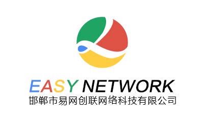 公司简介 - 邯郸网站建设专家|易网创联