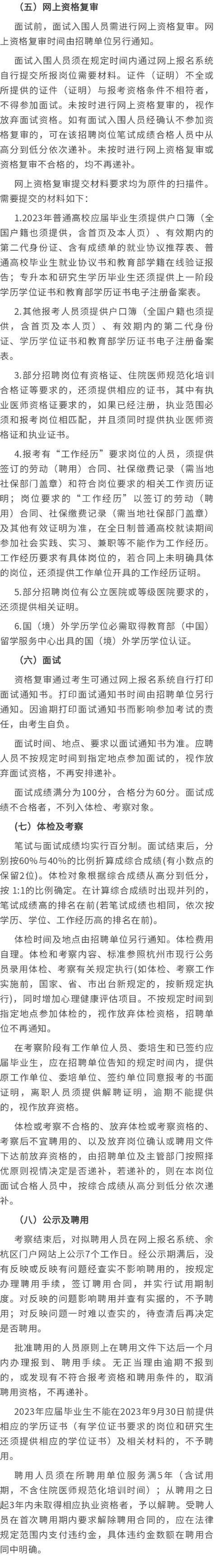 余杭区卫健系统事业单位招聘161人-杭州新闻中心-杭州网