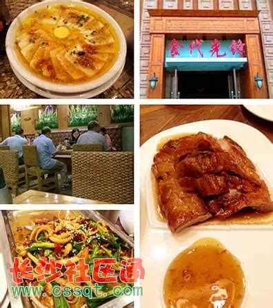 长沙河东9大特色餐厅推荐_都市_长沙社区通