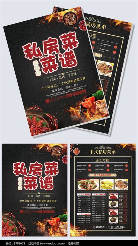 中式私房菜菜单图片_单页/折页_编号9783679_红动中国