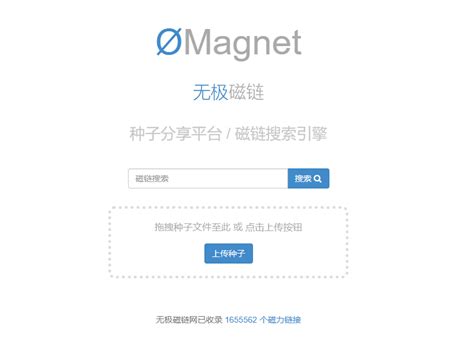 MagnetSearch磁力链接搜索工具2.11绿色免费版-东坡下载