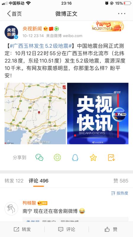 刚才，广东地震，深圳有震感-最新线报活动/教程攻略-0818团