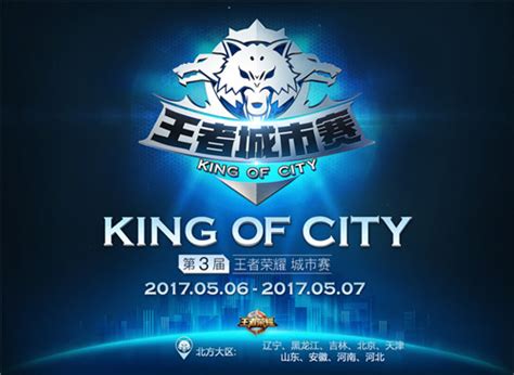 《王者荣耀》省级战队赛事如何参加_王者荣耀_九游手机游戏