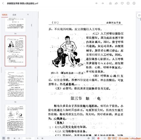 赤脚医生手册.pdf - 微盘下载 - 小不点搜索